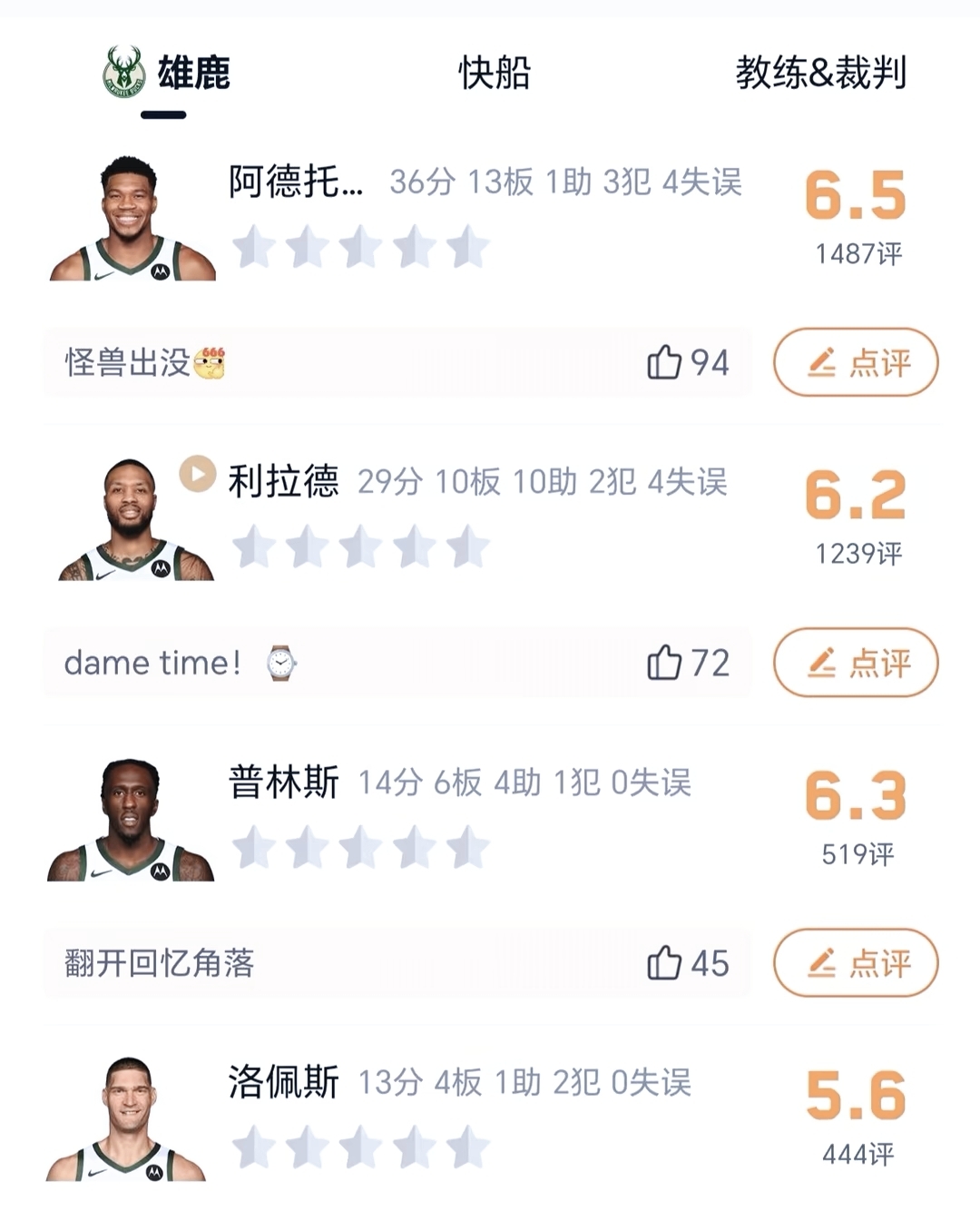 包含雄鹿关键时刻失误不断，球队憾负对手，一样决定次数名称出现大小加入.的词条